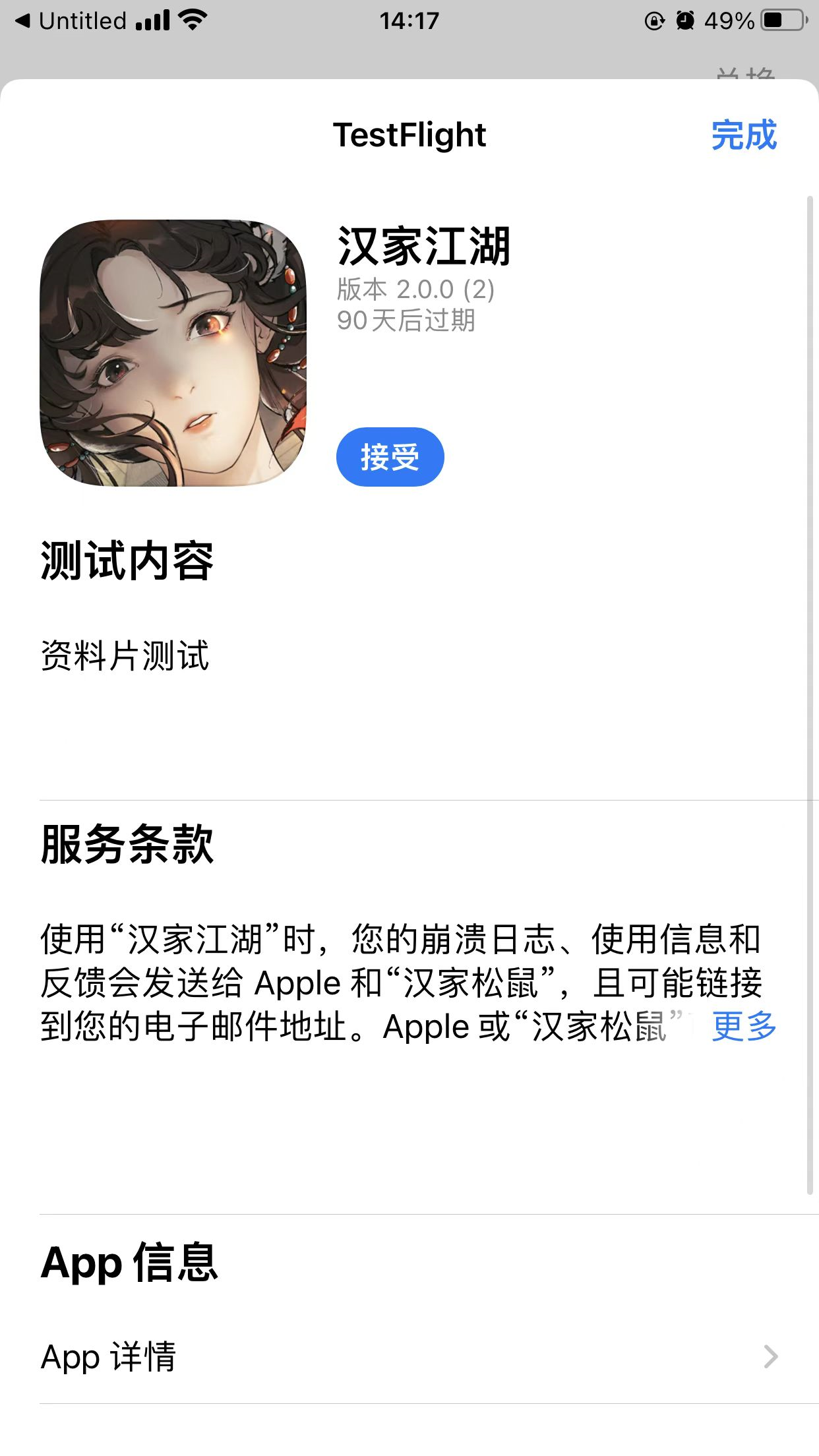 【iOS玩家必读】「铸剑测试」iOS下载指引|汉家江湖（先行服） - 第3张