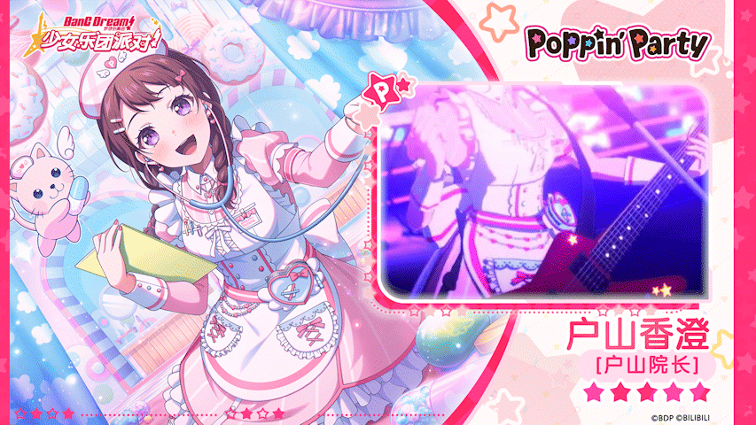 【户山香澄——户山院长】3D演出服装展示