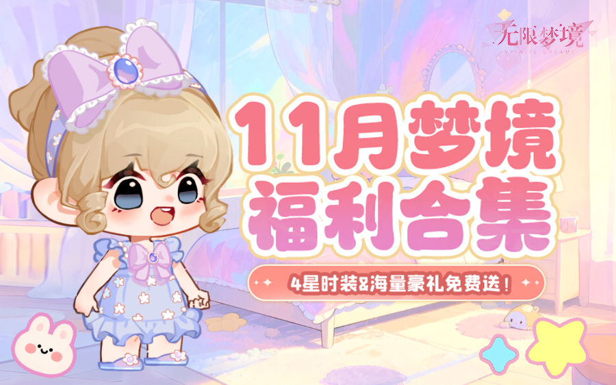 11月福利丨签到送新衣，福利大放送！