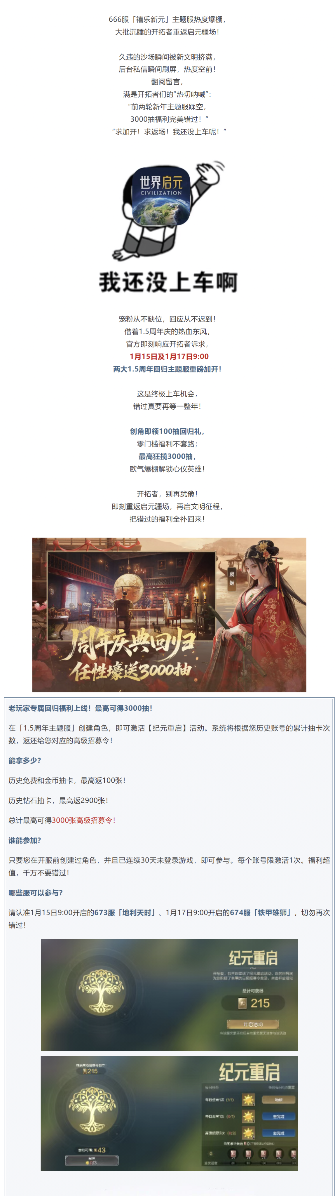 文明再启，再来亿局！1.5周年主题服即将开启！