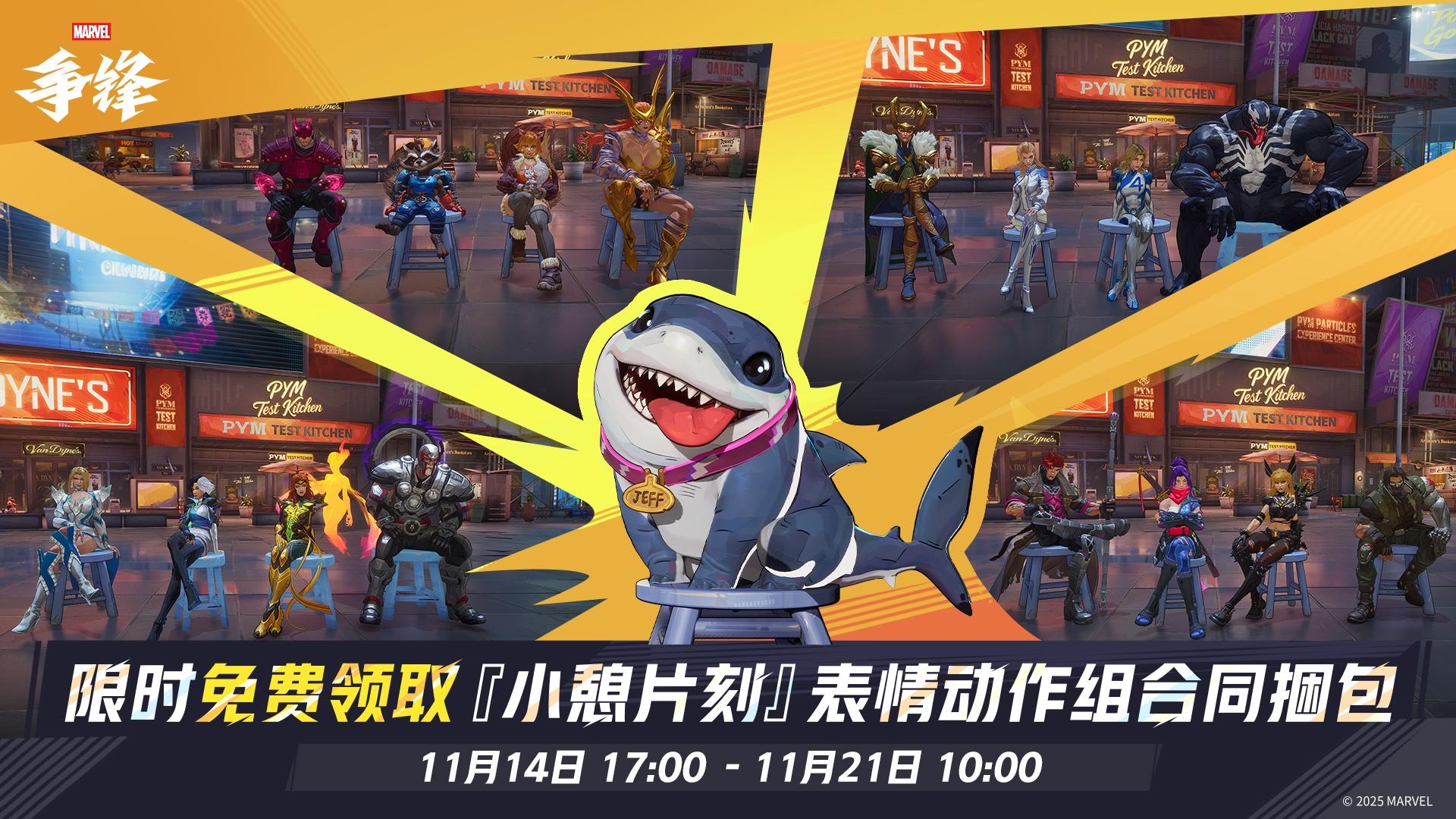 登录游戏，限时免费领取「小憩片刻」表情动作！