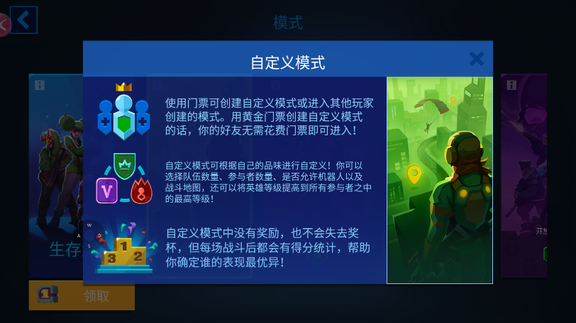 雷霆小分队：门票与玩法模式