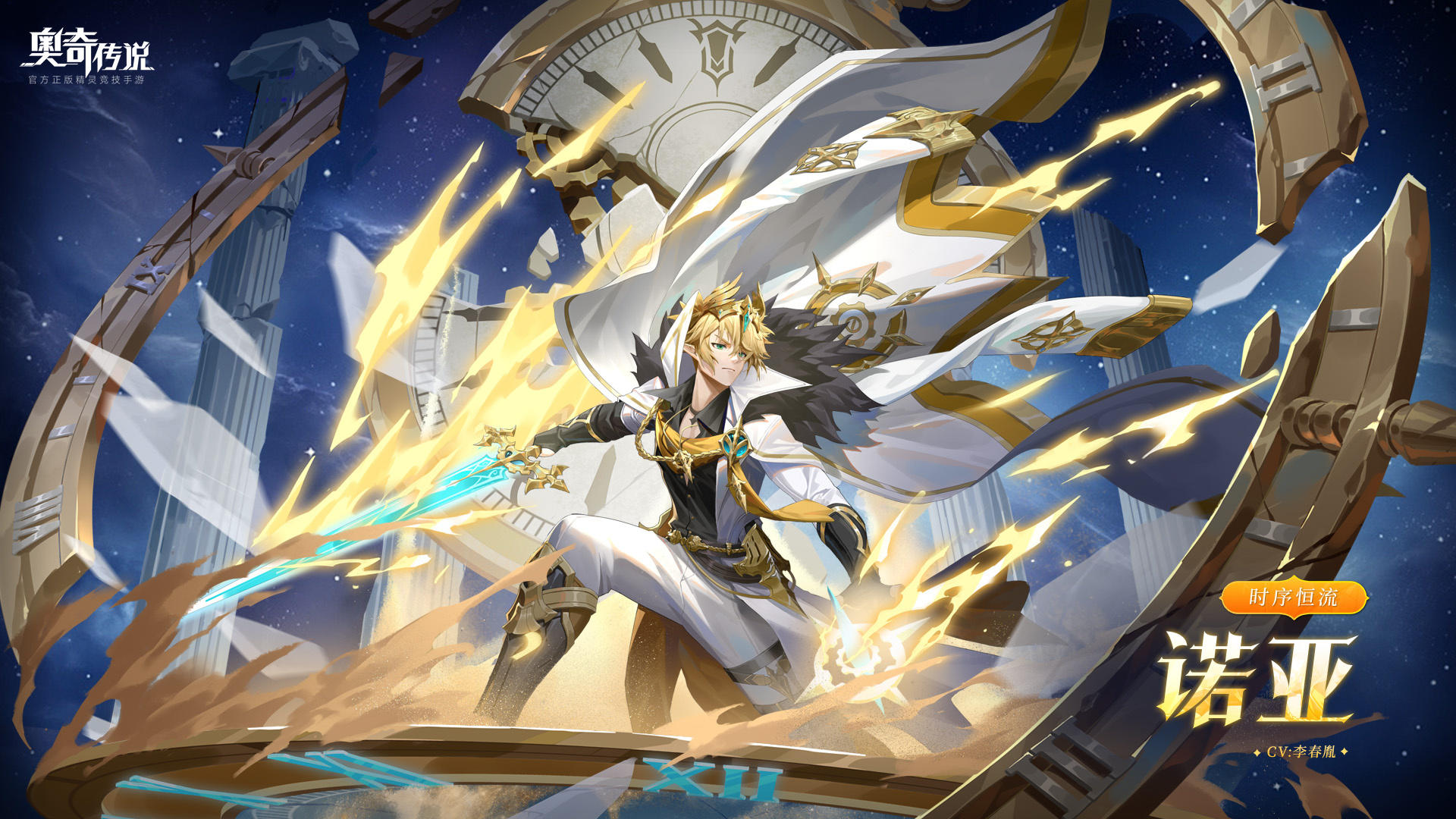 全新精灵情报丨「时序恒流•诺亚」登场