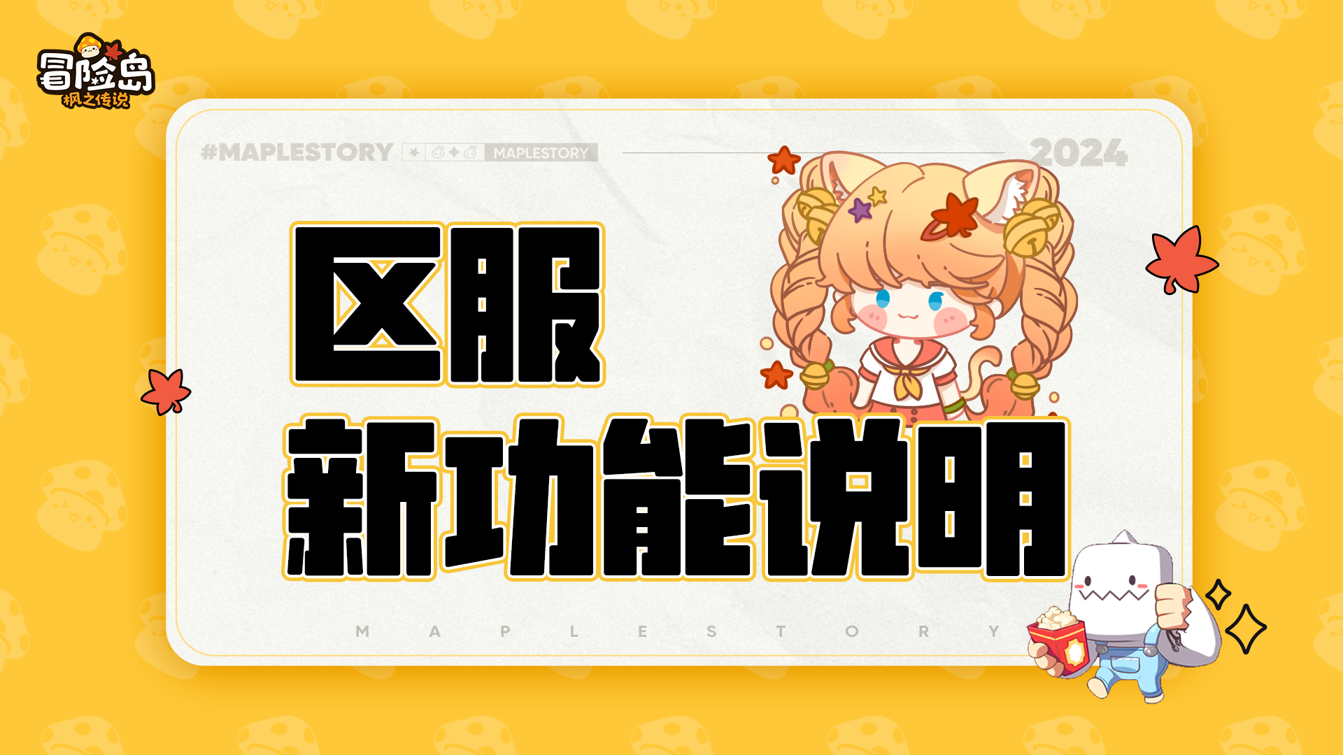 区服新功能开放，超详细指南来啦