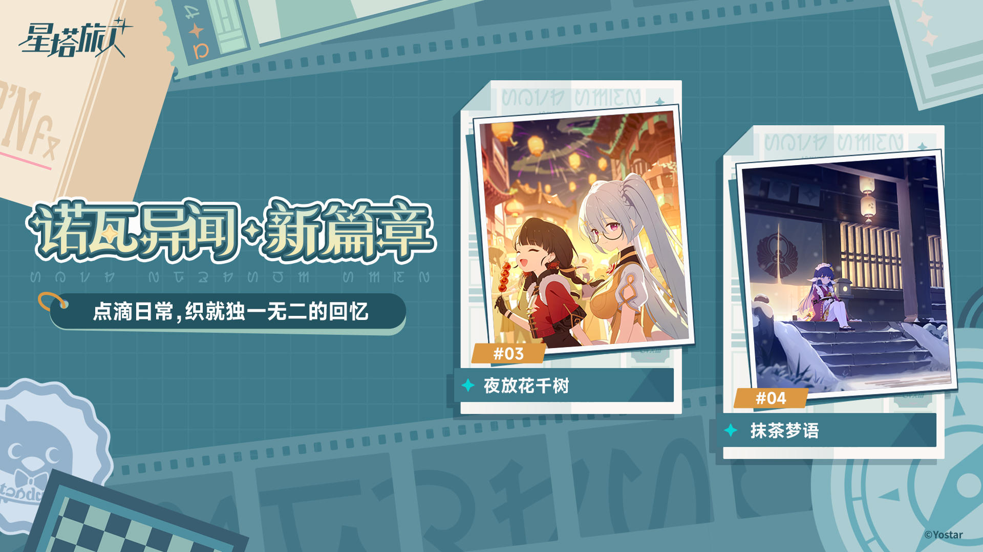 诺瓦异闻全新篇章现已开放