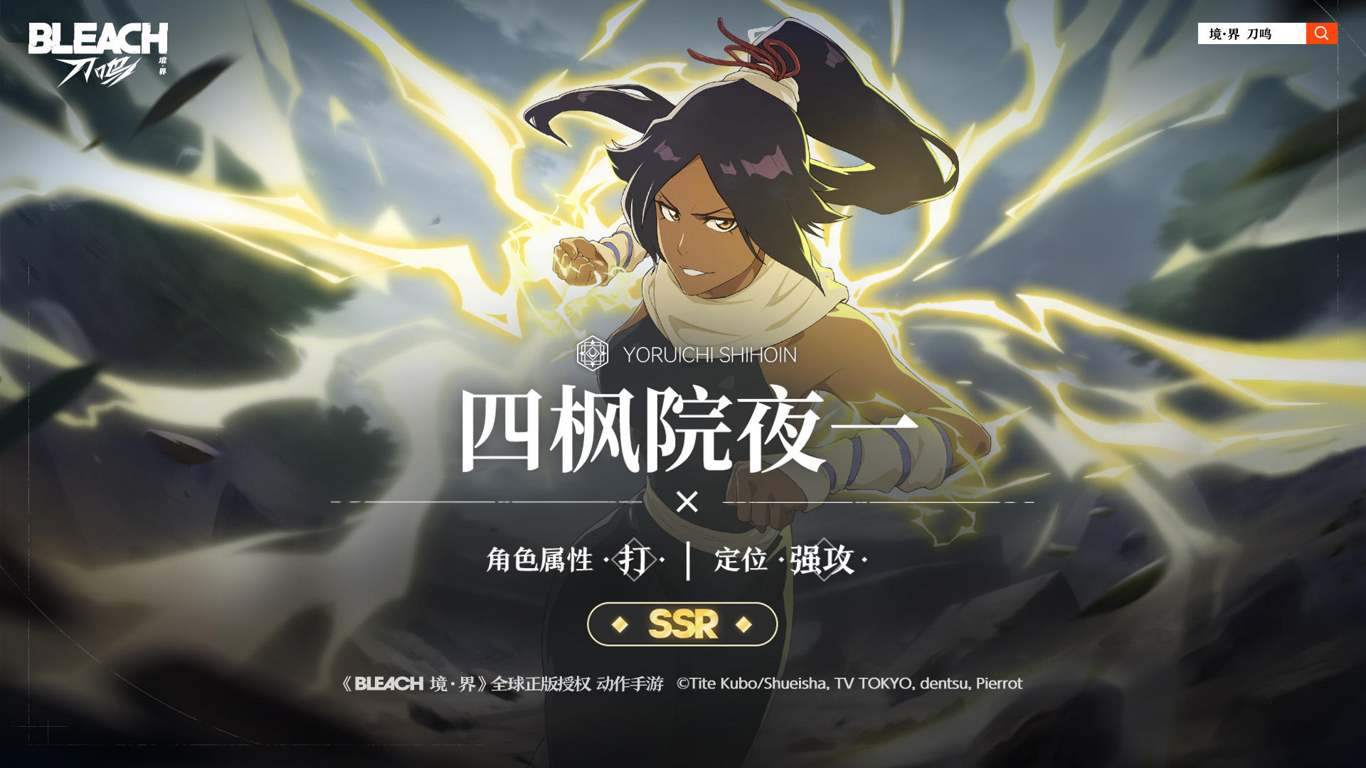 【刀鸣人物志】四枫院夜一