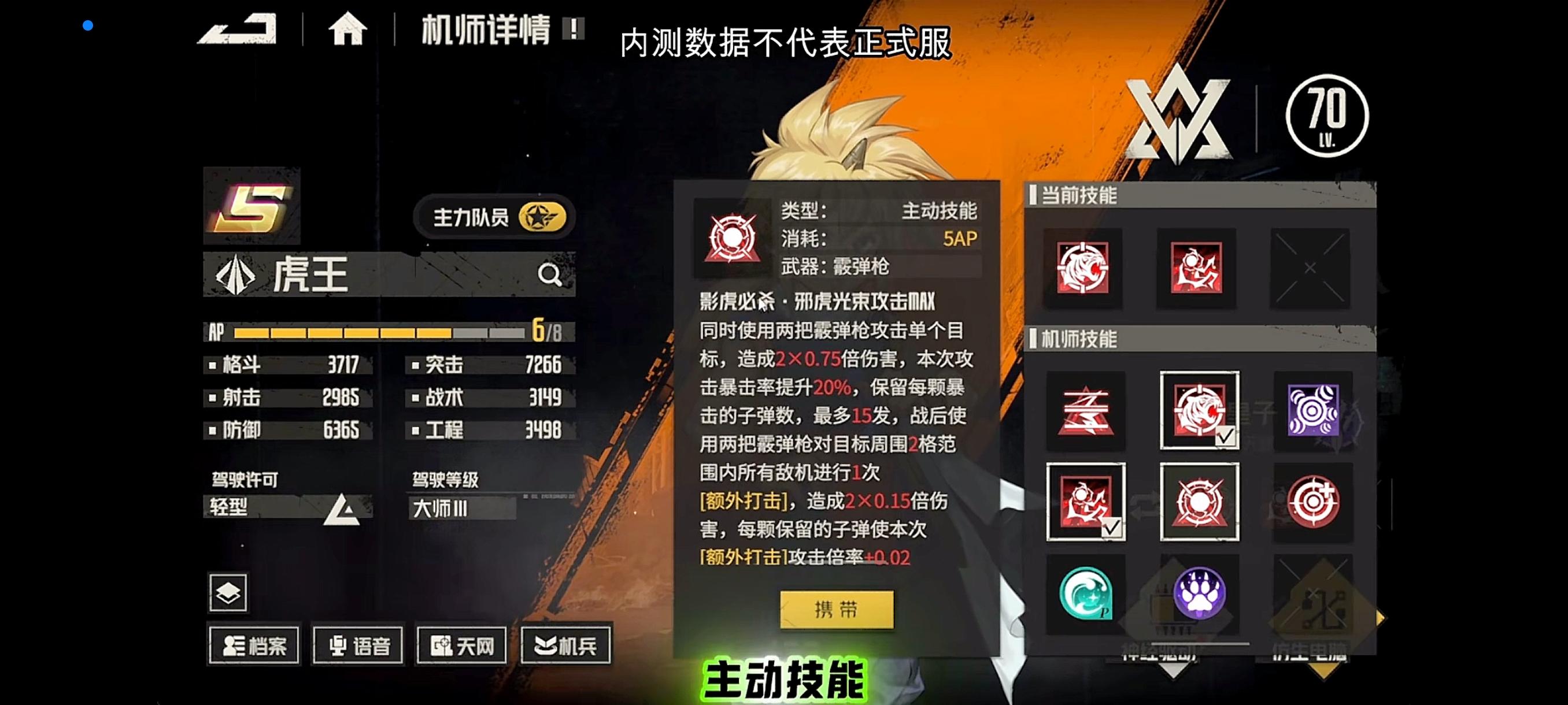 强烈建议虎王大招释放前给自己加一层debuff