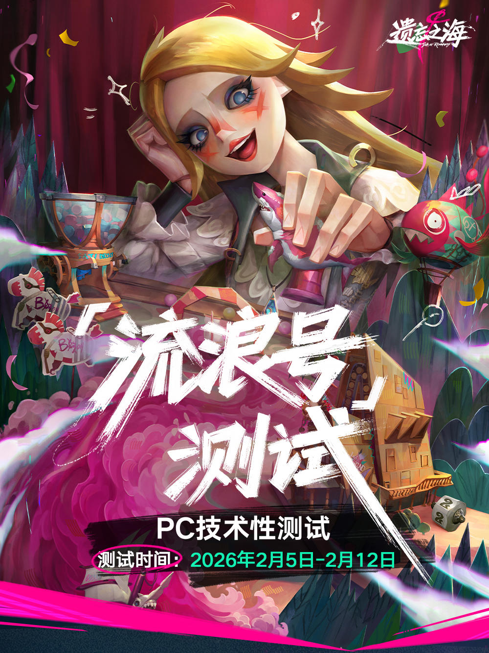 「流浪号测试」报名常见问题解答