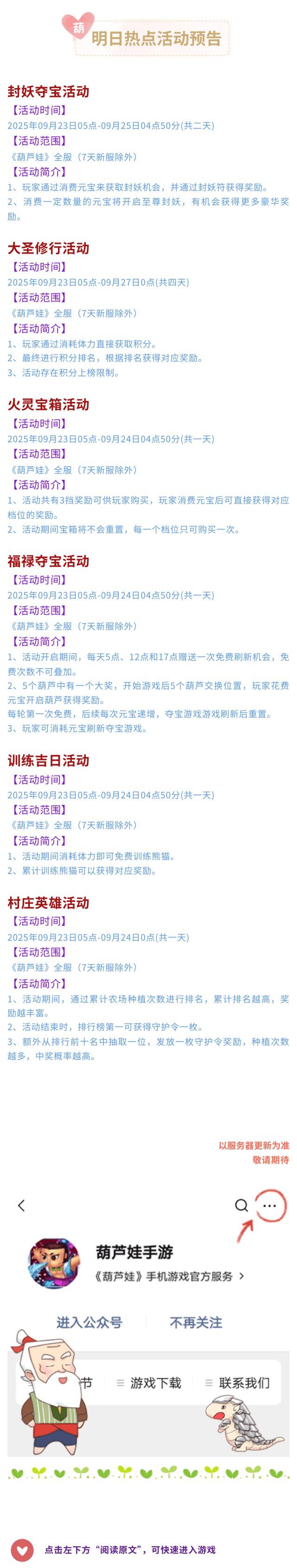 【葫芦娃】9月23日活动预告