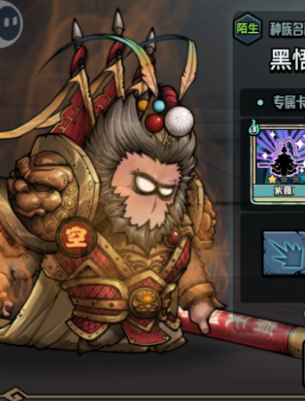 种族科普-黑悟空奇莫（2025.6.16更新）