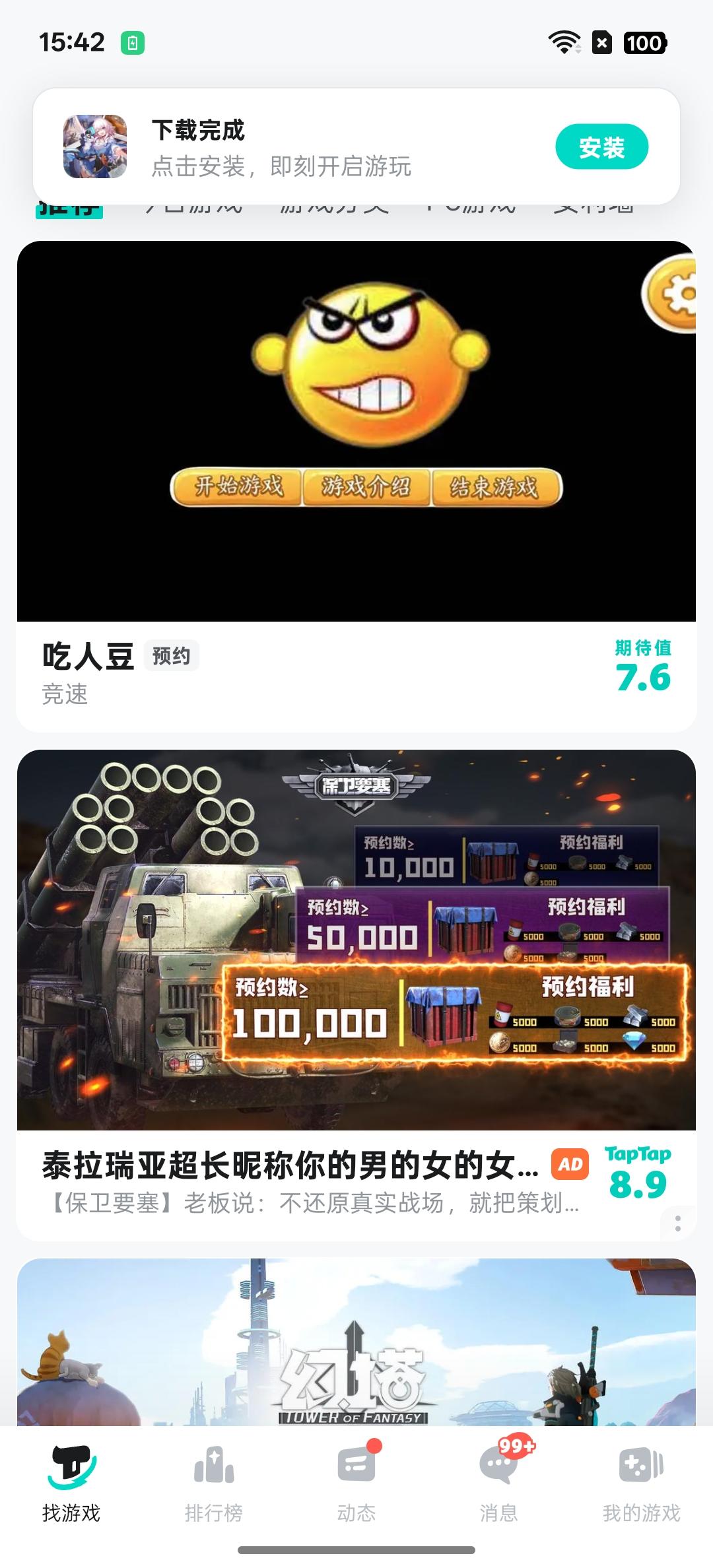TapTap
