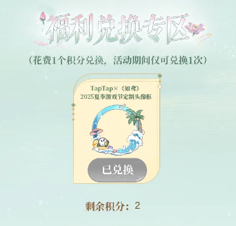 领取《如鸢》夏季游戏节徽章