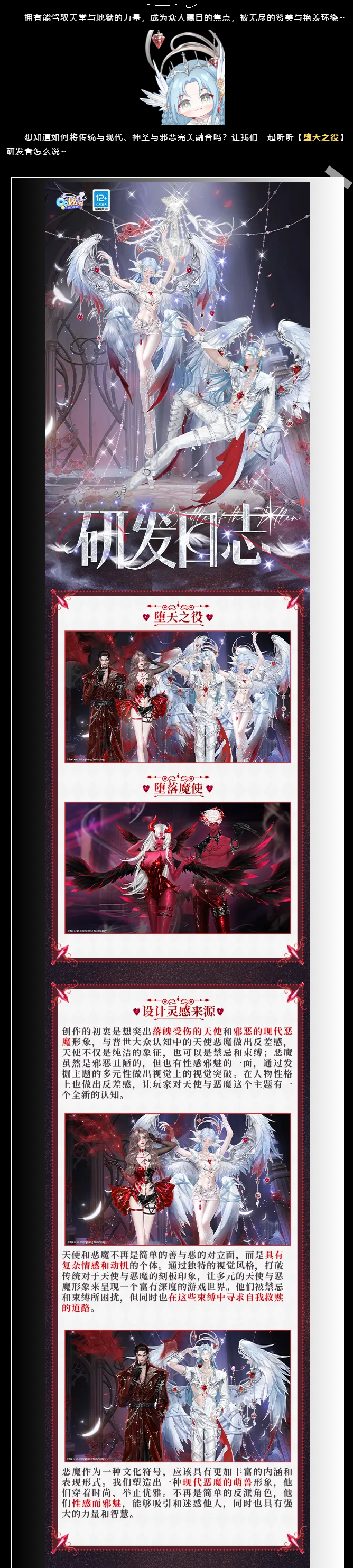 研发者日志丨领略天使与魔鬼的奥秘！天神背后原来…… - QQ炫舞综合讨论 - TapTap QQ炫舞论坛