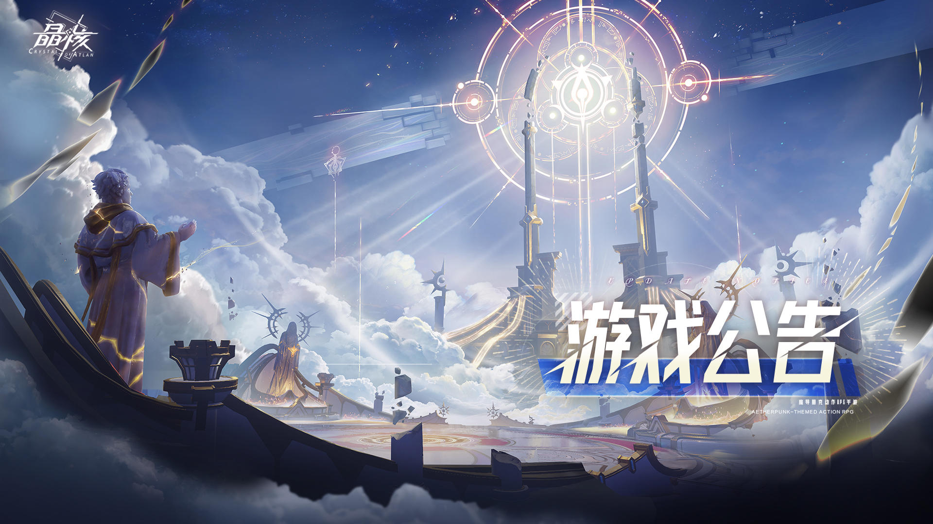 11月12日更新公告丨逆命终局活动开启 命轨S2赛季载具揭晓