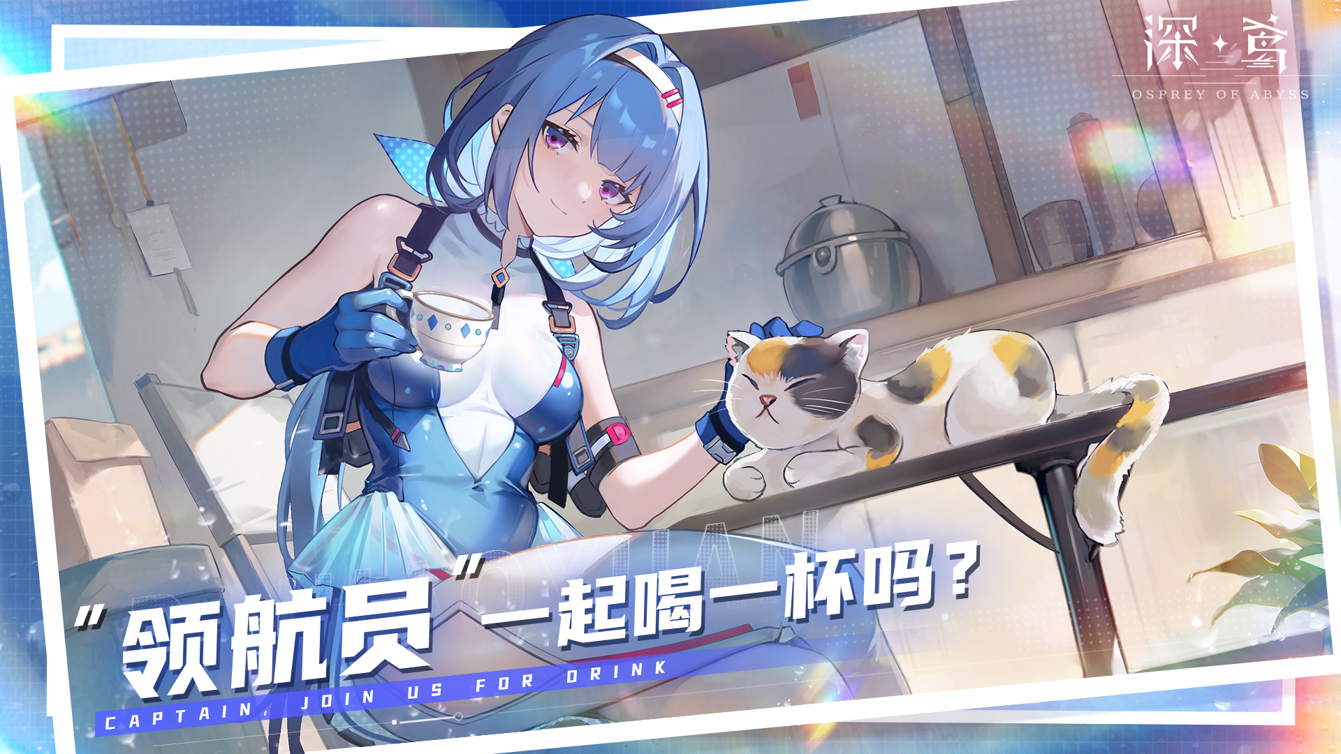 「深海测试」删档测试公告