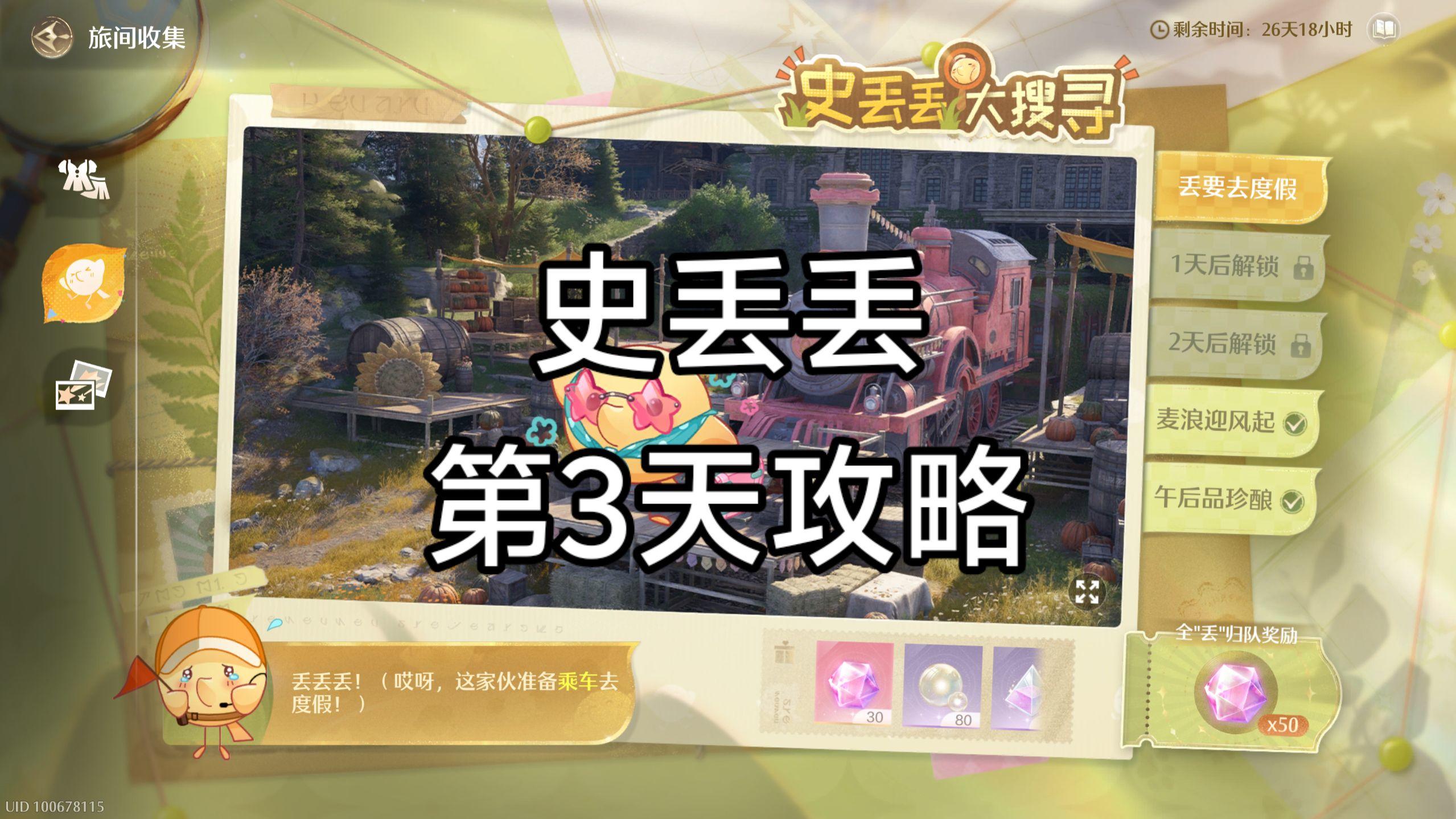 史丢丢第三天攻略