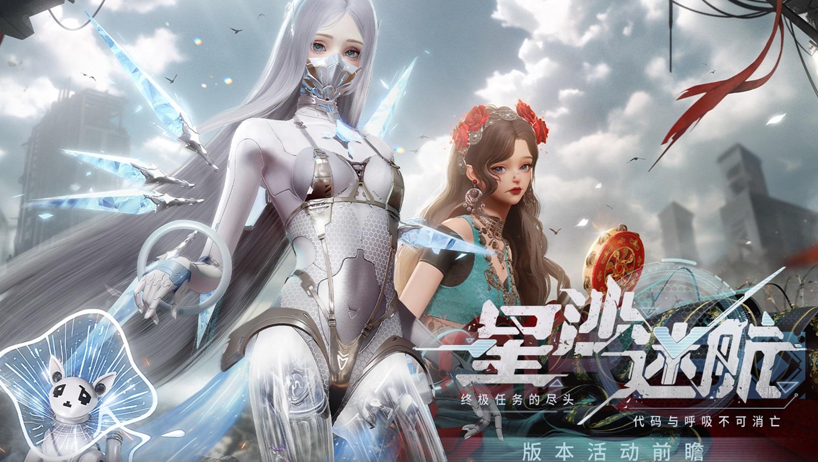 全新版本·星沙迷航4月24日-5月14日限时登陆！