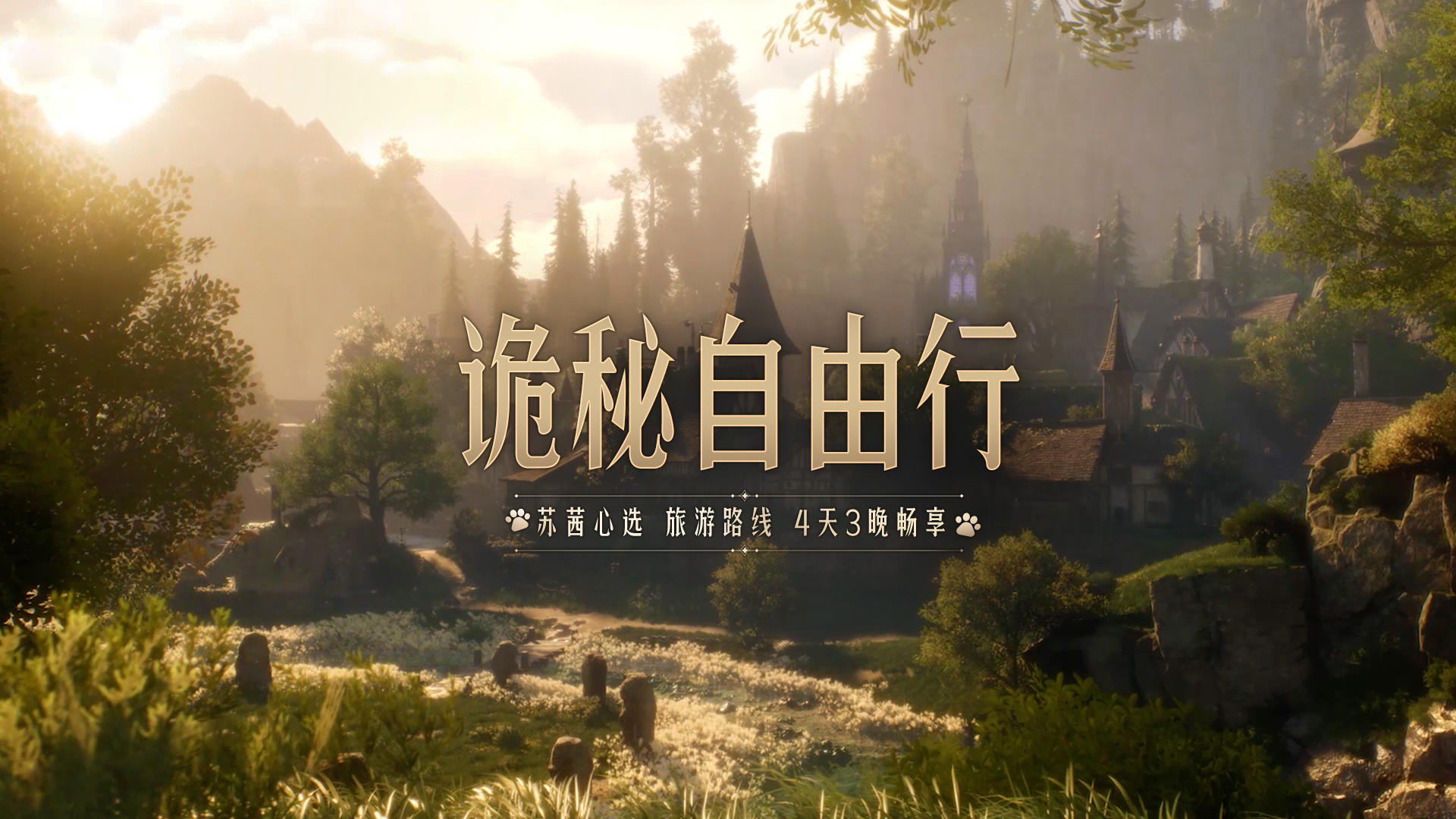 🌟实机视频丨非凡者一生必去的6大景点