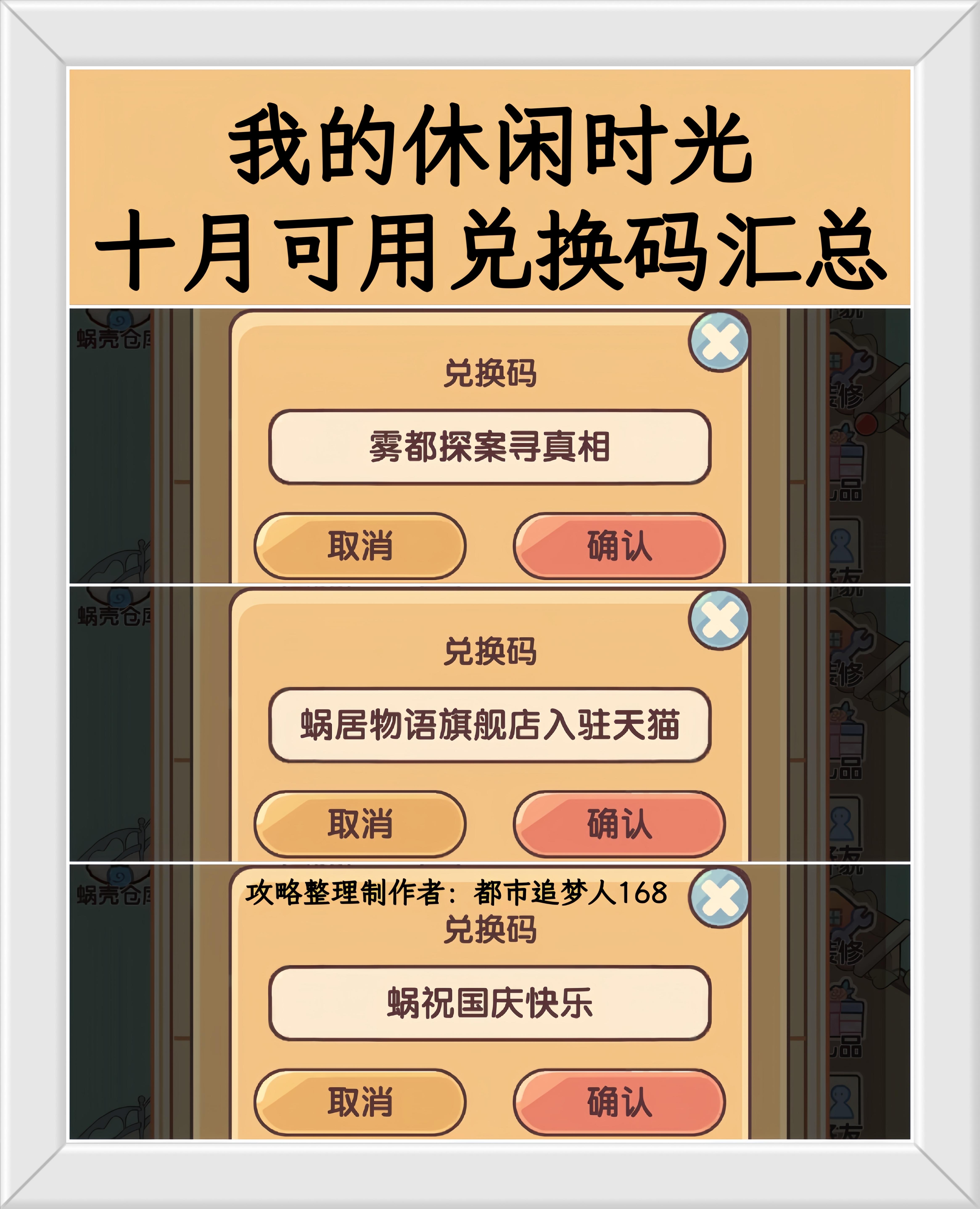 我的休闲时光十月可用兑换码汇总、共3个。