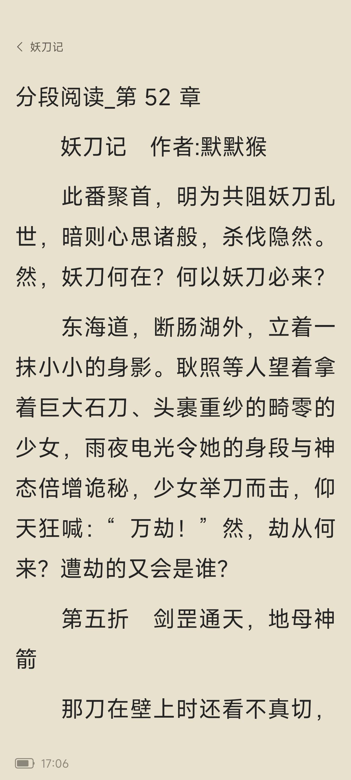 重读原著中，原来剑罡通天出自此，