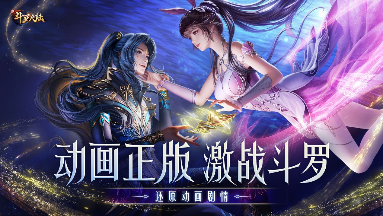 五一快乐，一起种花吧！《新斗罗大陆》初夏决战开启！