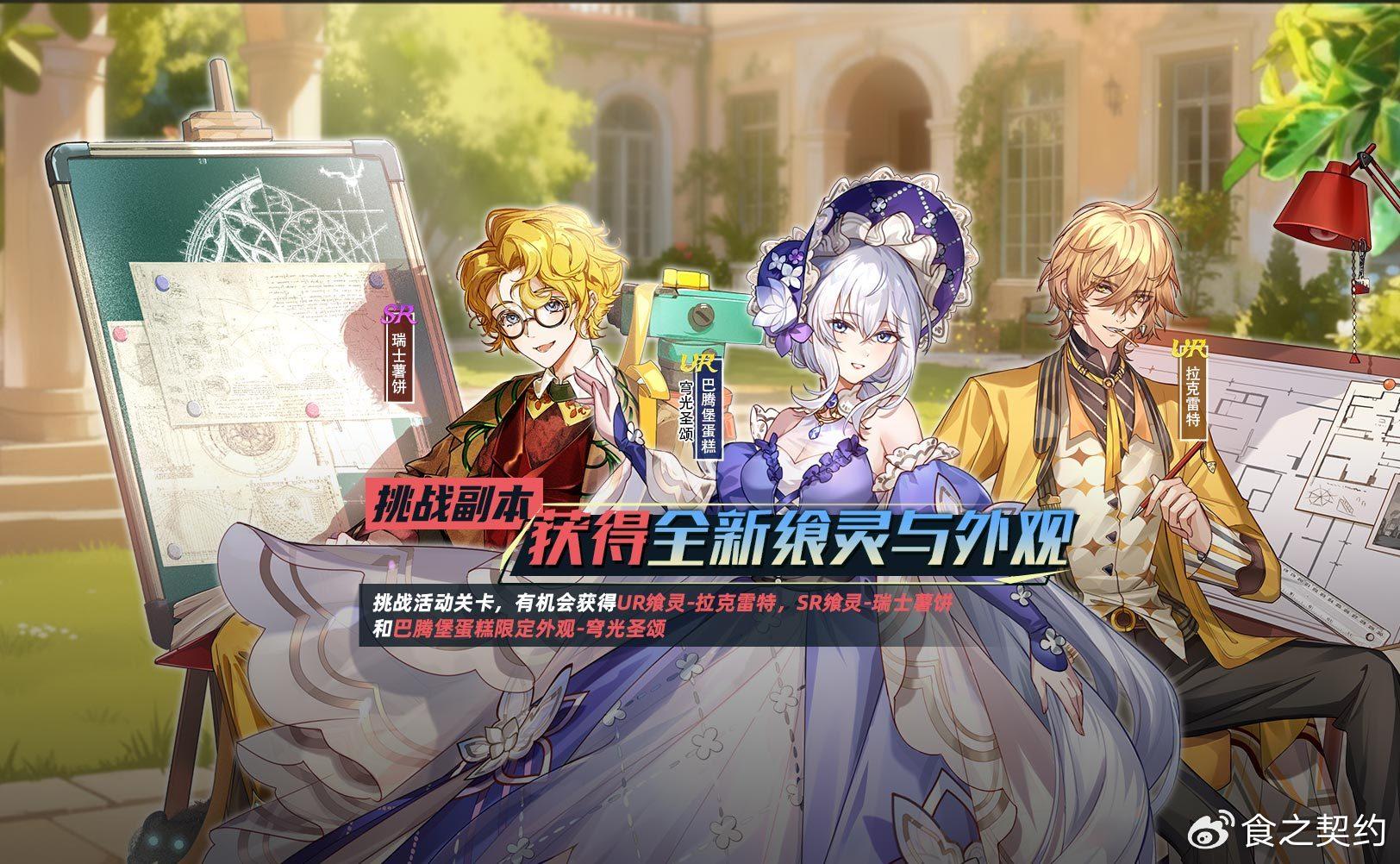 食之契约八周年活动第一弹