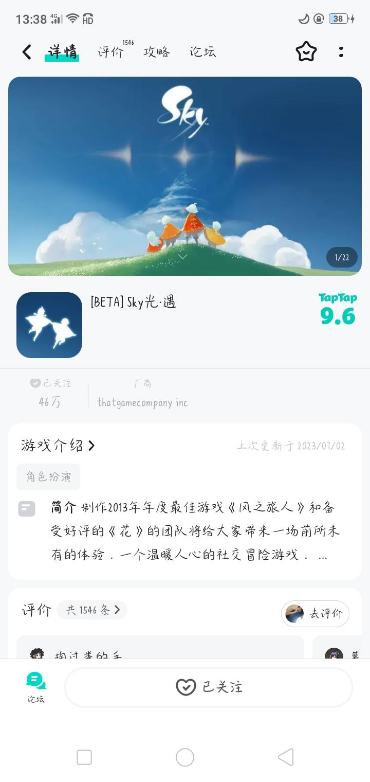 申请光遇测试服