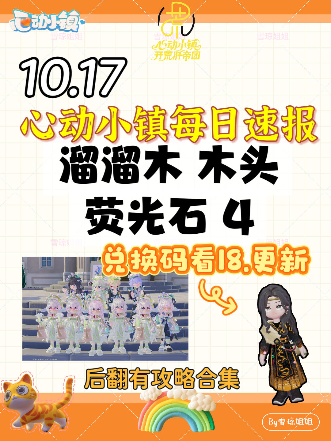 10.17硬核信息总览攻略合集（每日更新）