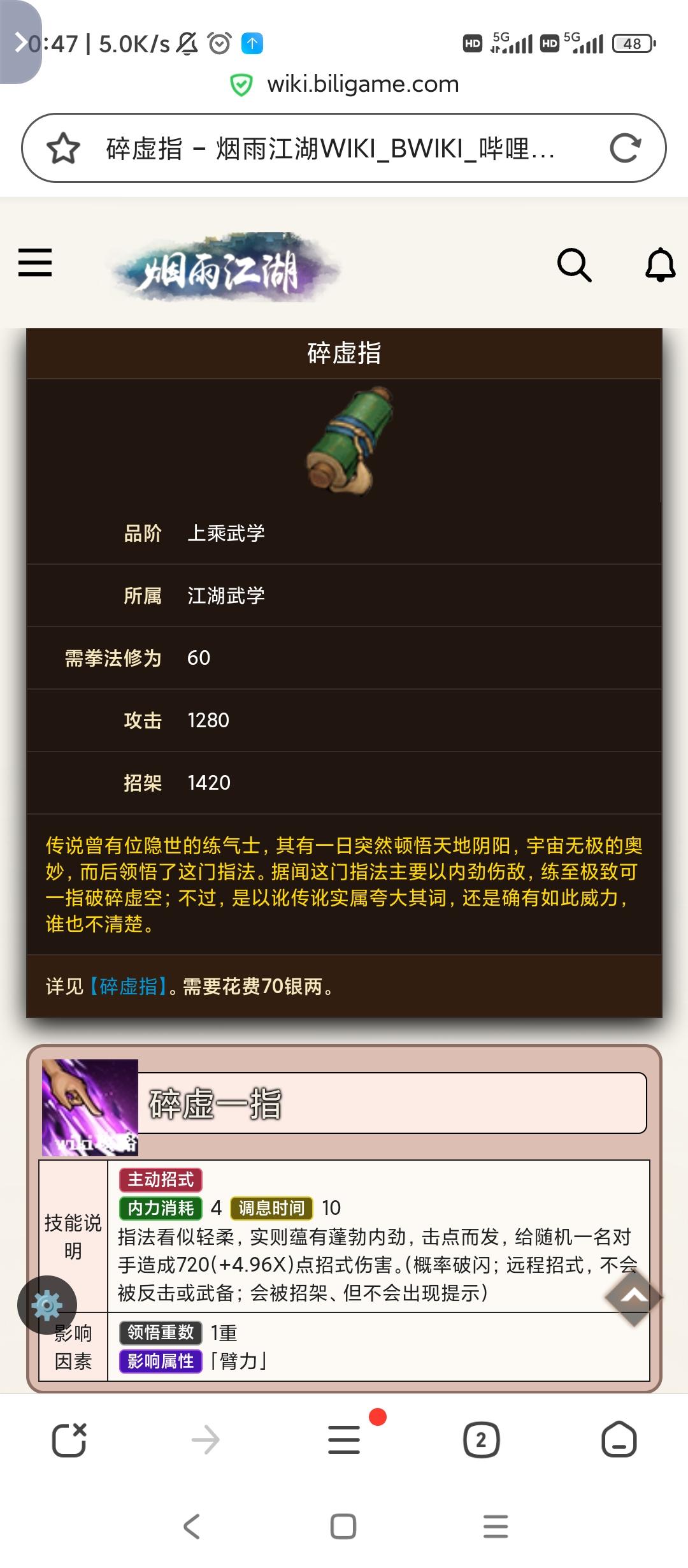 碎虚指--完整版