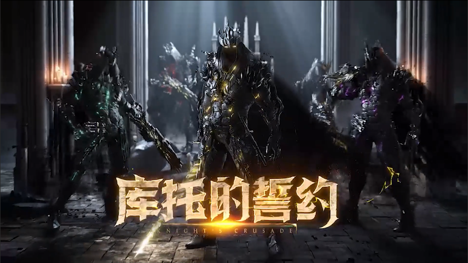 新品来袭丨血脉苏醒，无畏降临！圣殿骑士-库托的誓约今日登场！