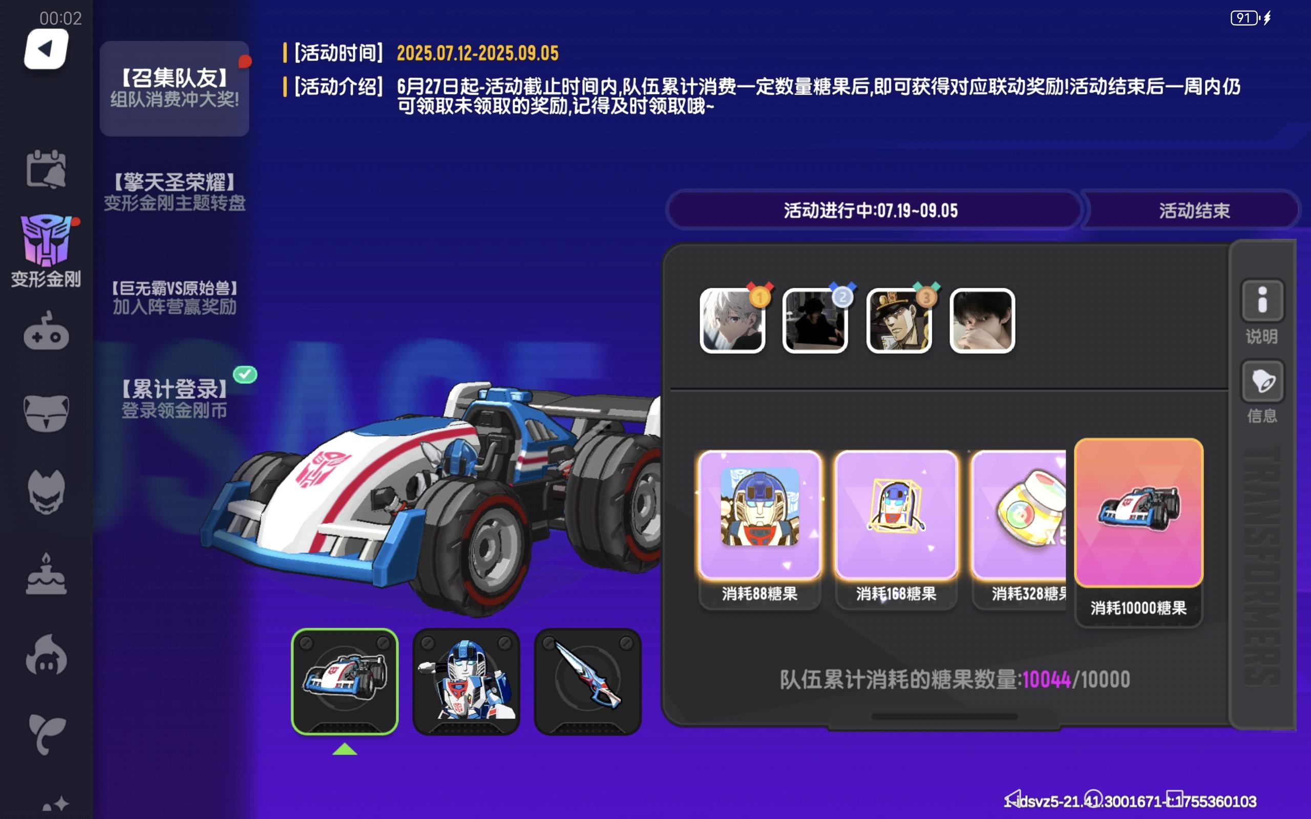 拿下蹦蹦车皮肤感谢这三位兄弟们任务完成