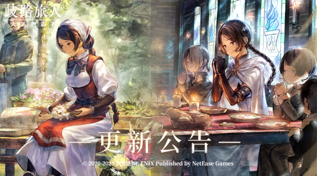 更新公告|六星药师特别职业林悠上线！六星星官林悠回归！