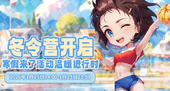 《推理学院》1月15日寒假来了活动