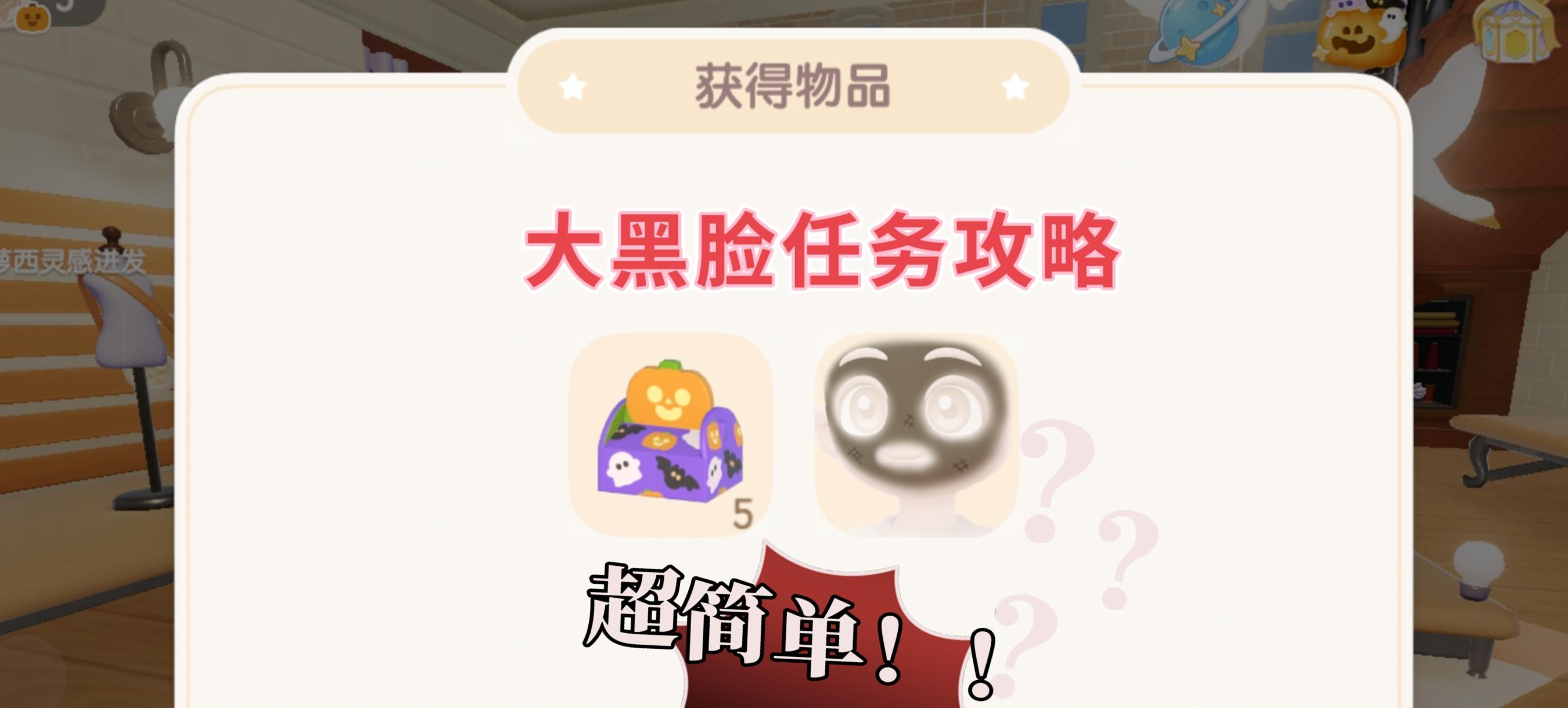 奇灵夜第三周大黑脸获取攻略