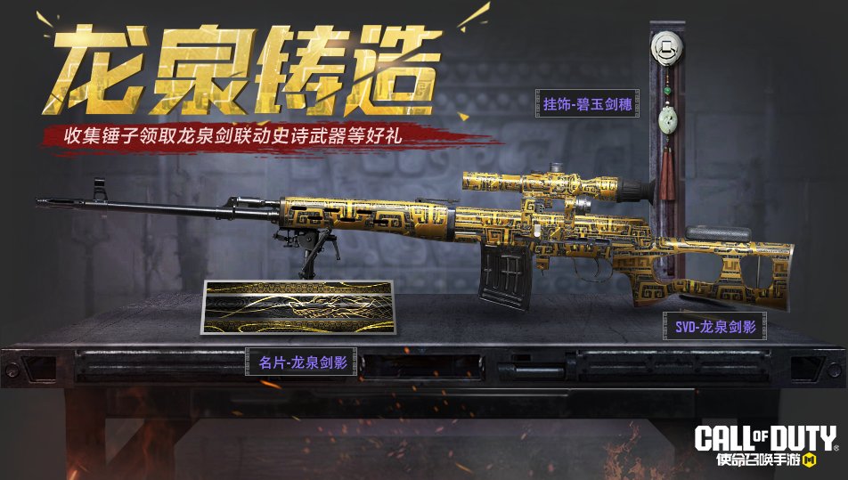 福利合集丨龙泉铸造正式出鞘，兔龙接力欢乐来袭