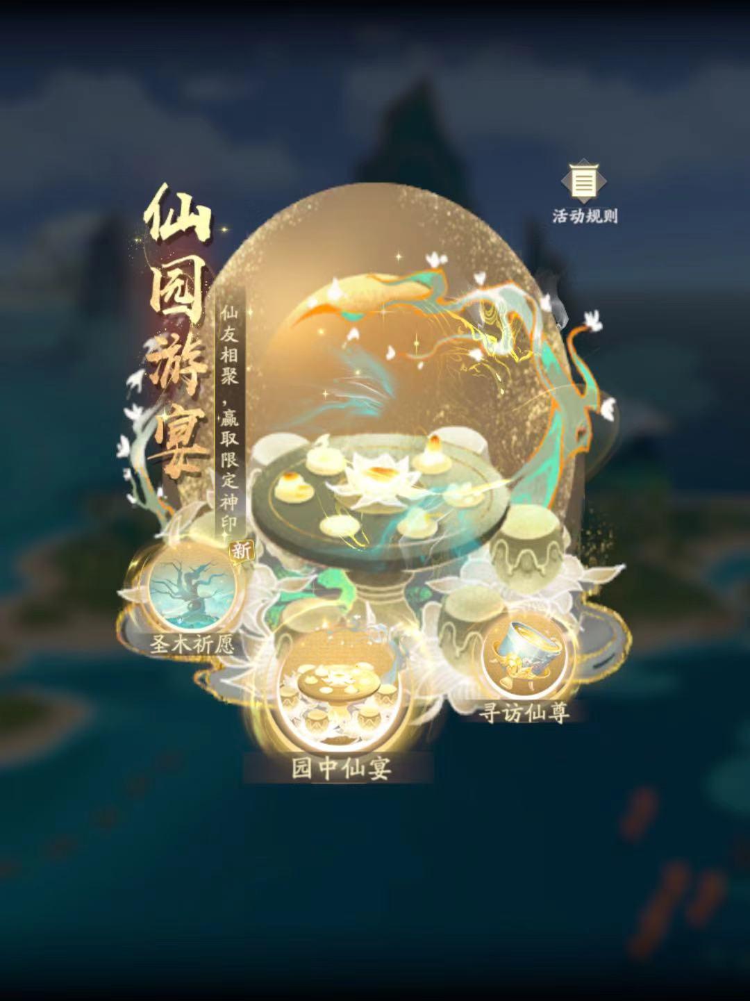 【仙园游宴 神印·戮】凡人历2606~2608道年 纪念