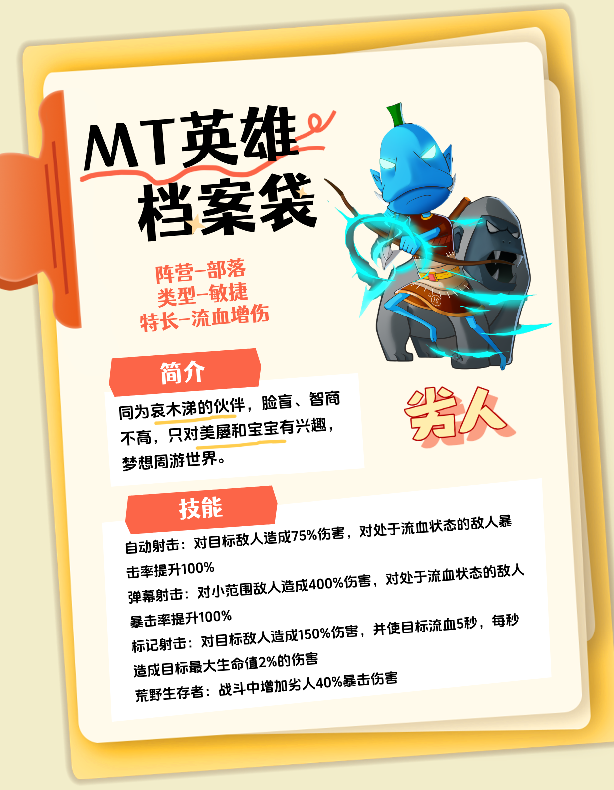 英雄档案No.3 —— 【劣人】不只是个射手，还是控场的陷阱大师！