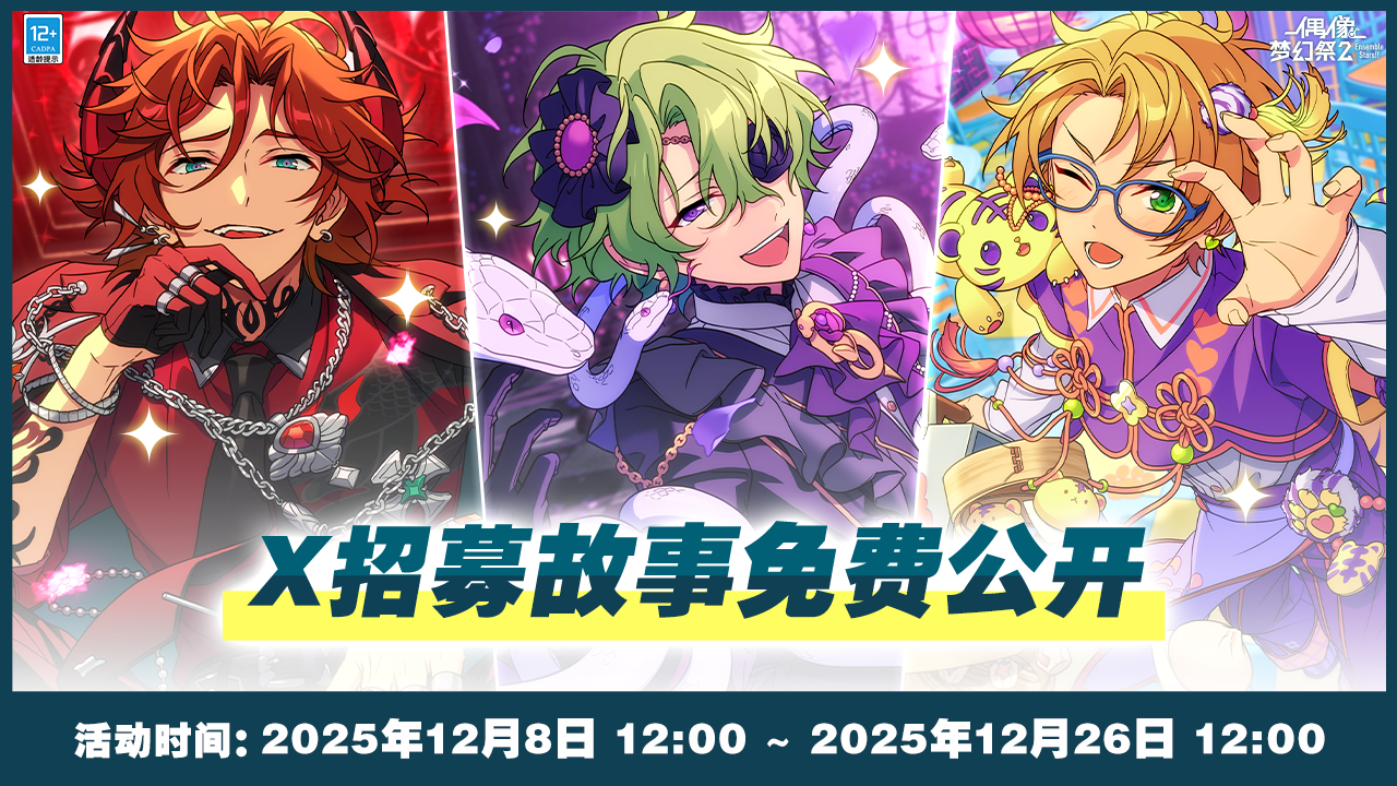 【公告】X主题招募完结纪念特别活动即将开启