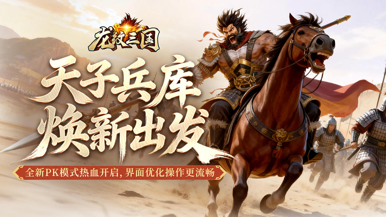 更新速递丨革新玩法，优化体验！大型玩法「天子兵库」焕新升级