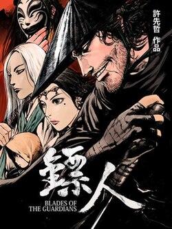 镖人联动更新内容展示