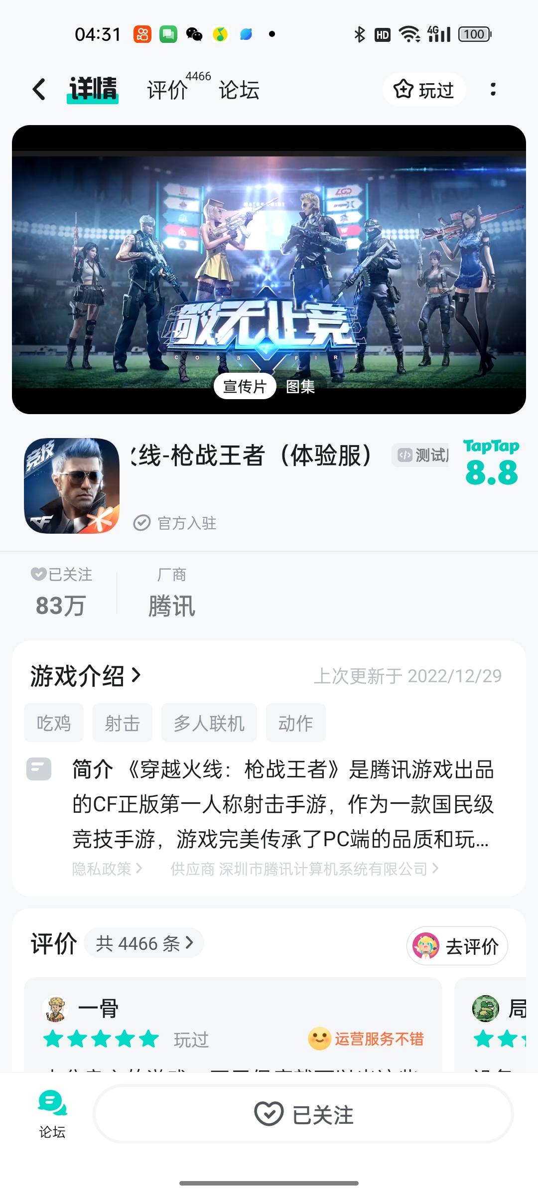 体验服资格申请