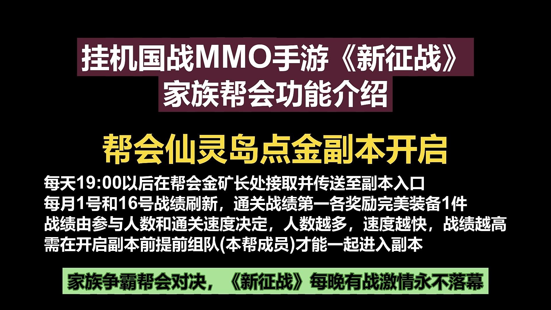 挂机国战MMO手游《新征战》家族帮会功能介绍-帮会仙灵岛点金副本开启