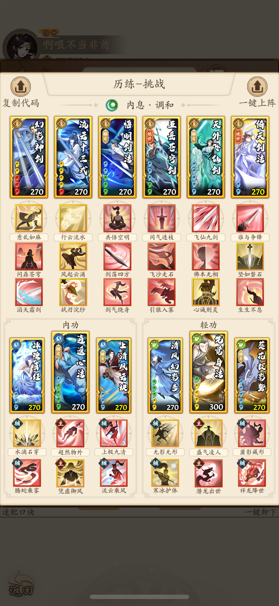 天外倚天剑-前期调和剑分享