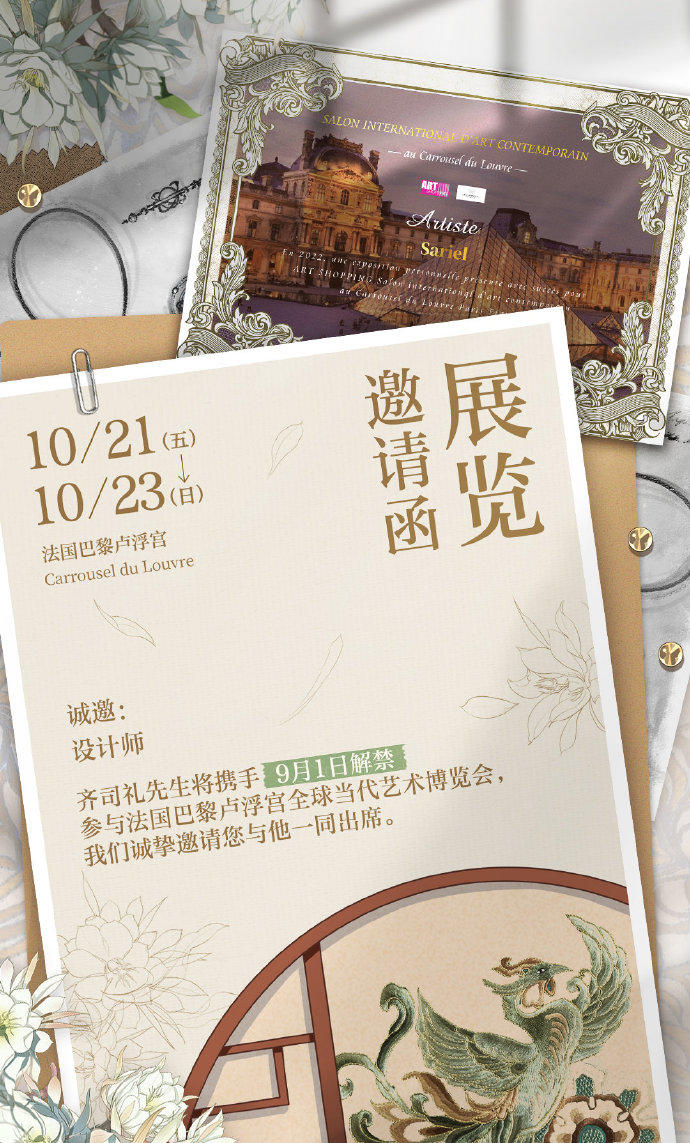 卢浮宫全球当代艺术博览会・邀请函