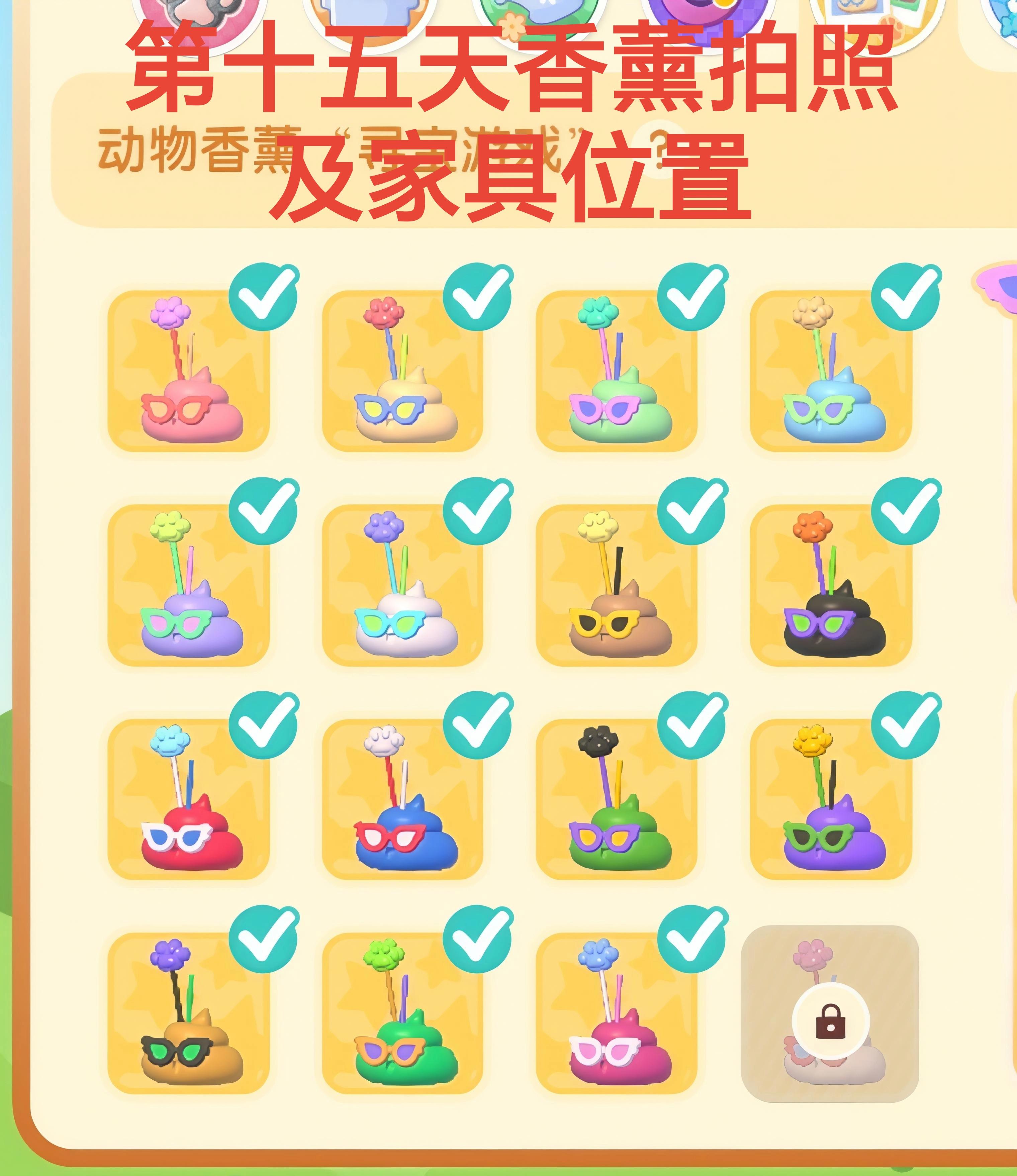 第十五天香薰拍照及家具位置溜溜木萤石位置截图