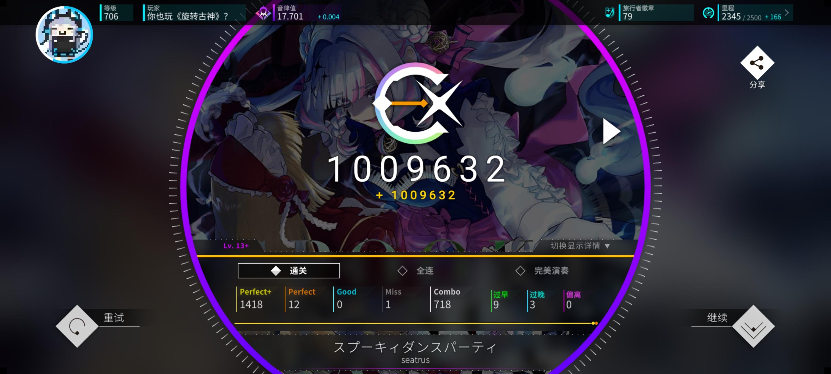 音律值17.7达成！