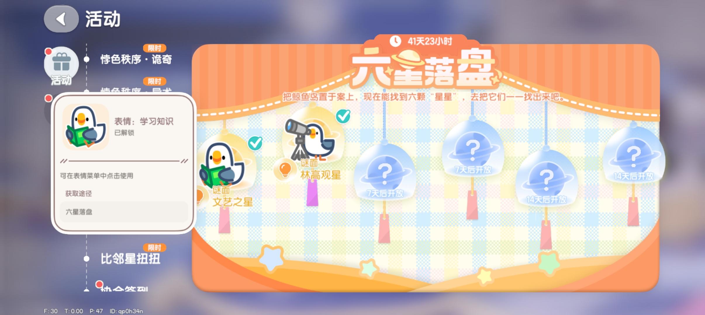 六星落盘第一周位置攻略—文艺之星林高观星截图