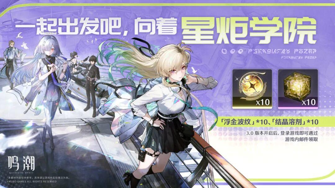 3.0版本今日上线！登录领10连抽+双涂装福利