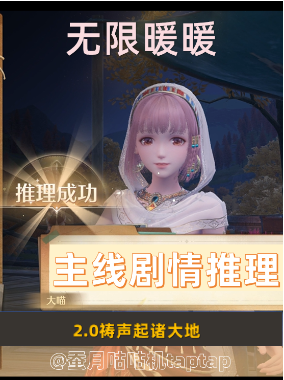 2.0无限暖暖主线剧情推理选项全攻略🔥