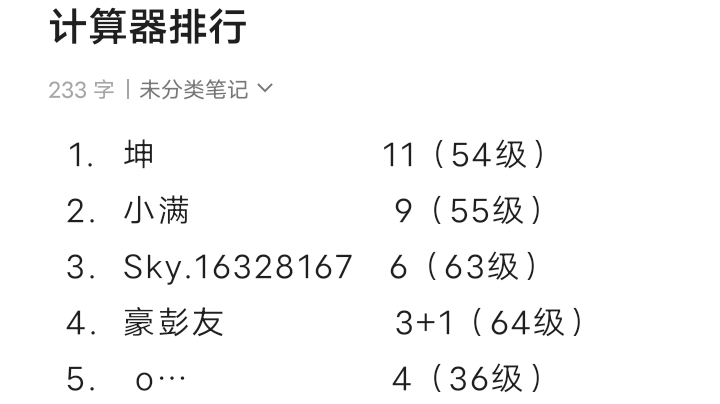 排行榜（第八期：计算器）
